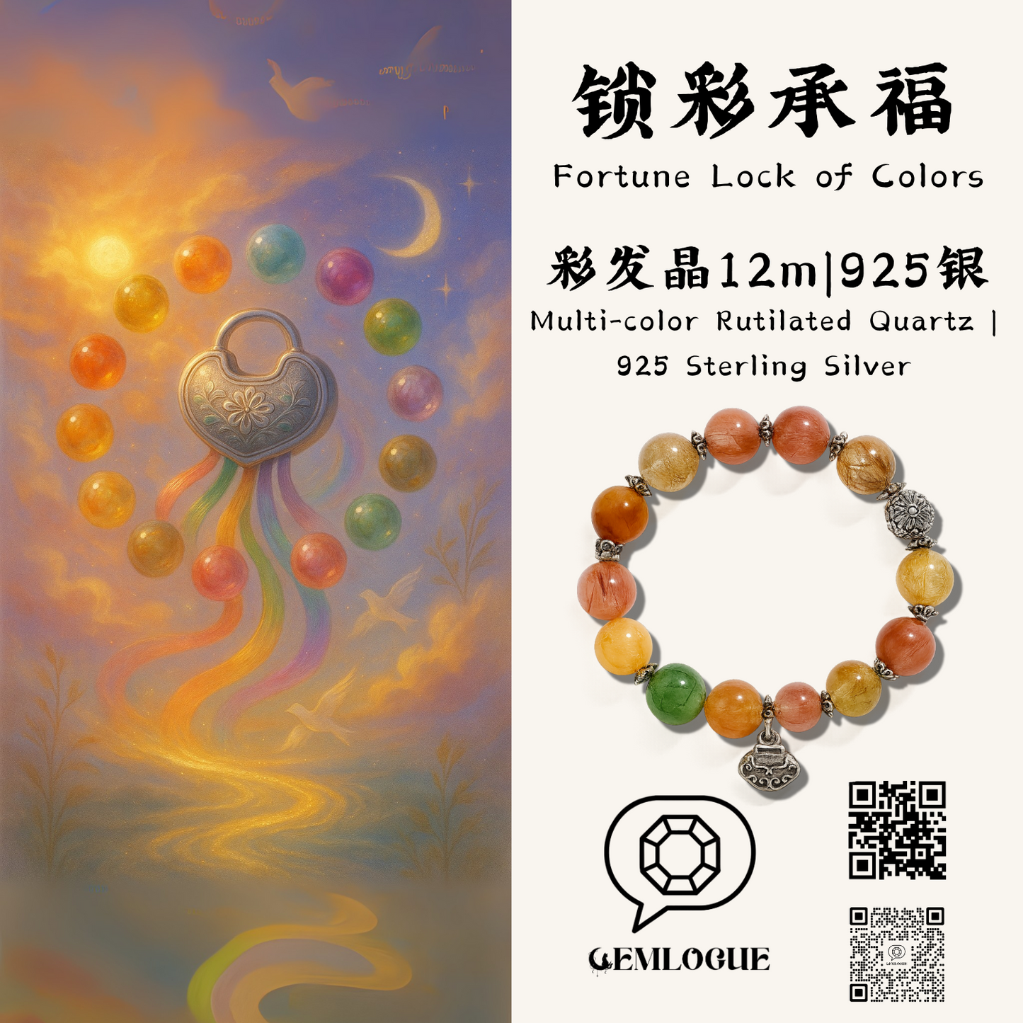 锁彩承福|Fortune Lock of Colors