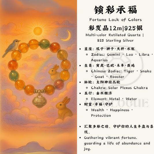 锁彩承福|Fortune Lock of Colors