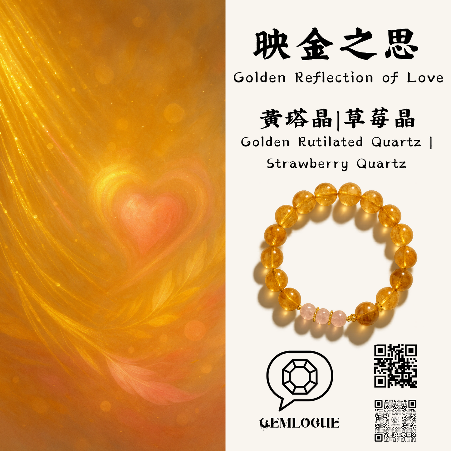 映金之思|Golden Reflection of Love