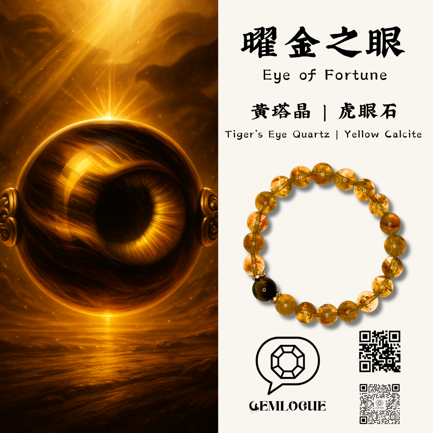 曜金之眼|Eye of Fortune