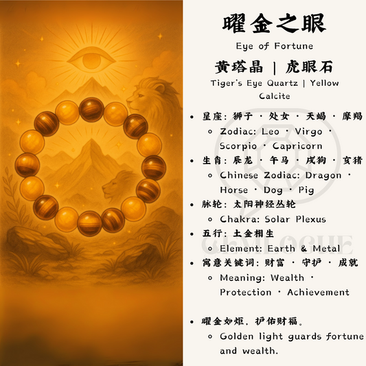 曜金之眼|Eye of Fortune