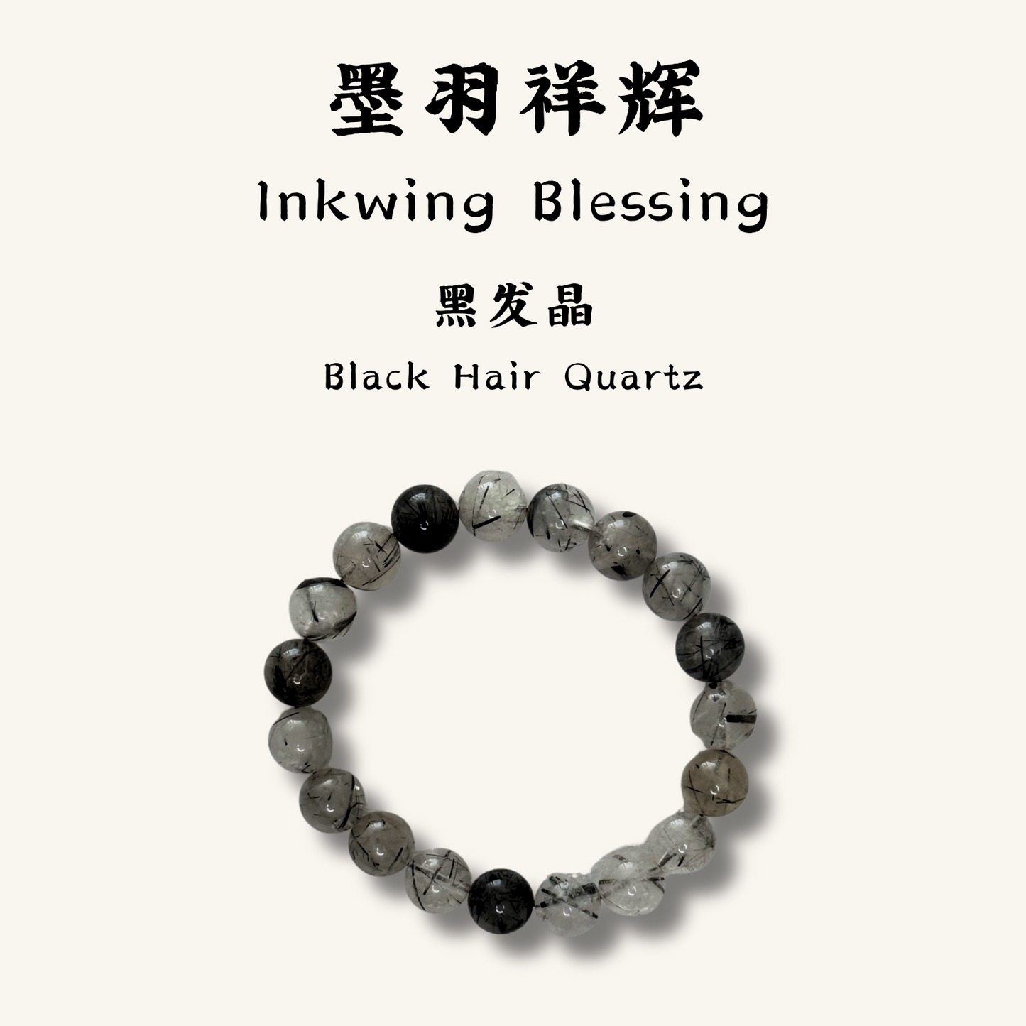 墨羽祥辉|Inkwing Blessing
