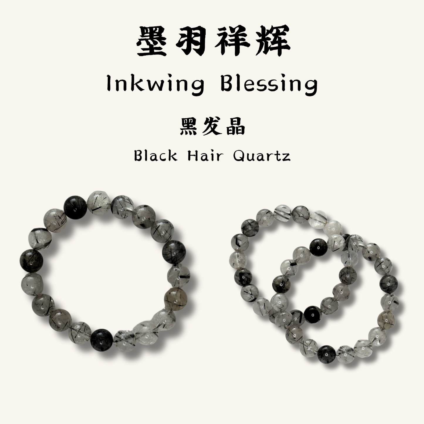 墨羽祥辉|Inkwing Blessing