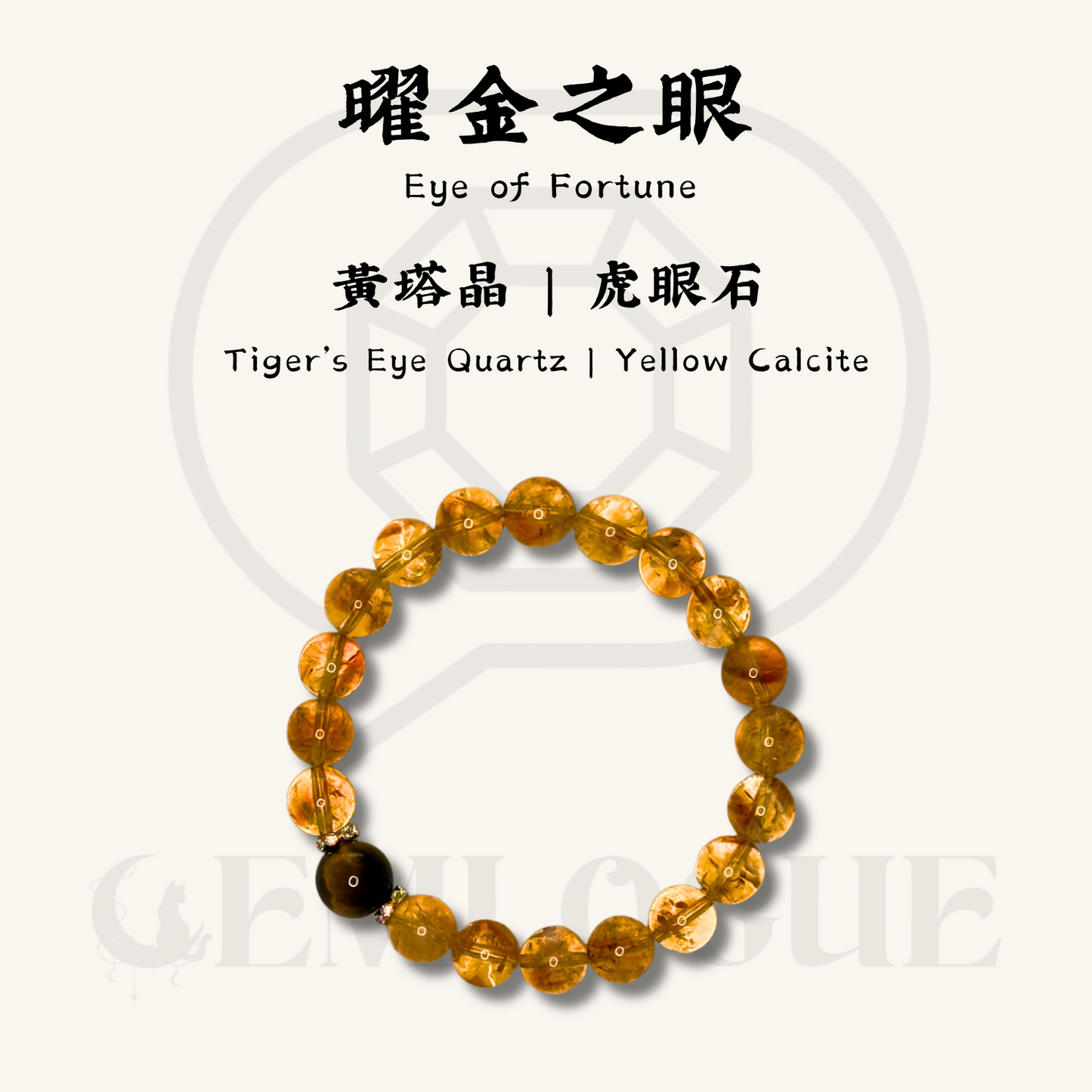 曜金之眼|Eye of Fortune
