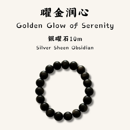 曜金润心｜Golden Glow of Serenity