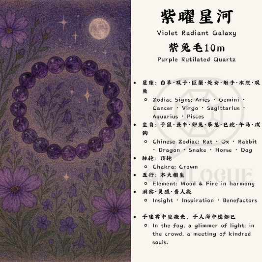 紫曜星河｜Violet Radiant Galaxy