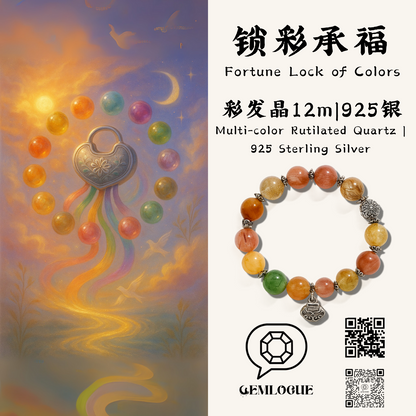 锁彩承福｜Fortune Lock of Colors