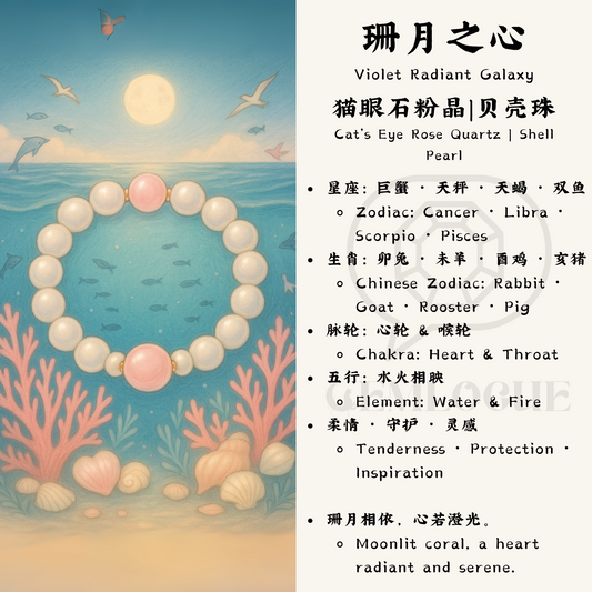 珊月之心｜Violet Radiant Galaxy
