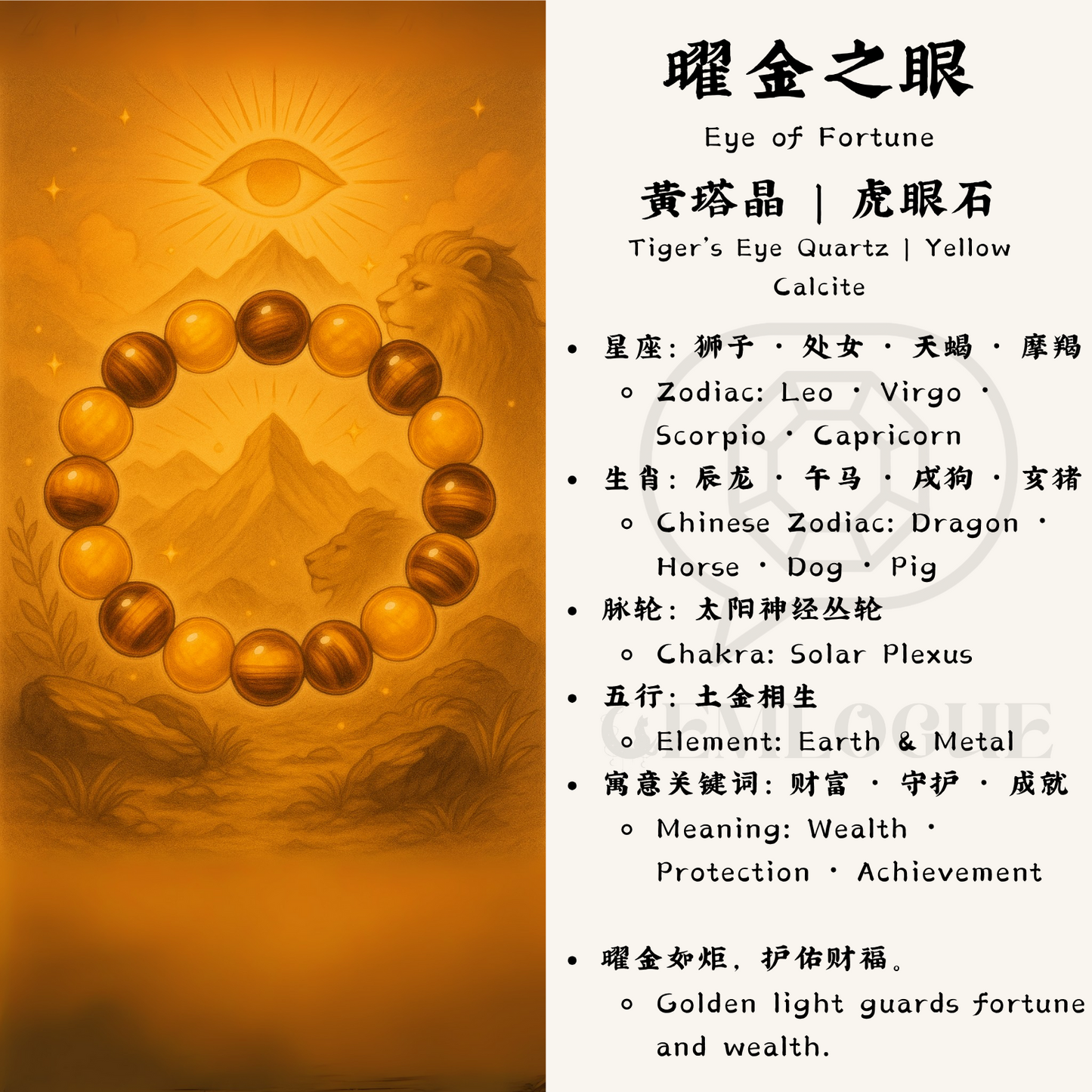 曜金之眼｜Eye of Fortune