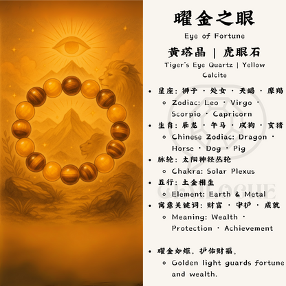 曜金之眼｜Eye of Fortune