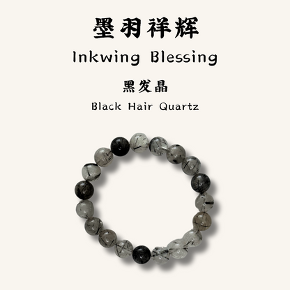墨羽祥辉｜Inkwing Blessing