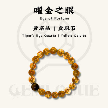 曜金之眼｜Eye of Fortune